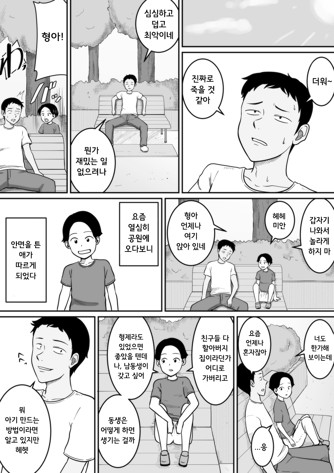 Kozukuri | 아기 만들기 page 3 full