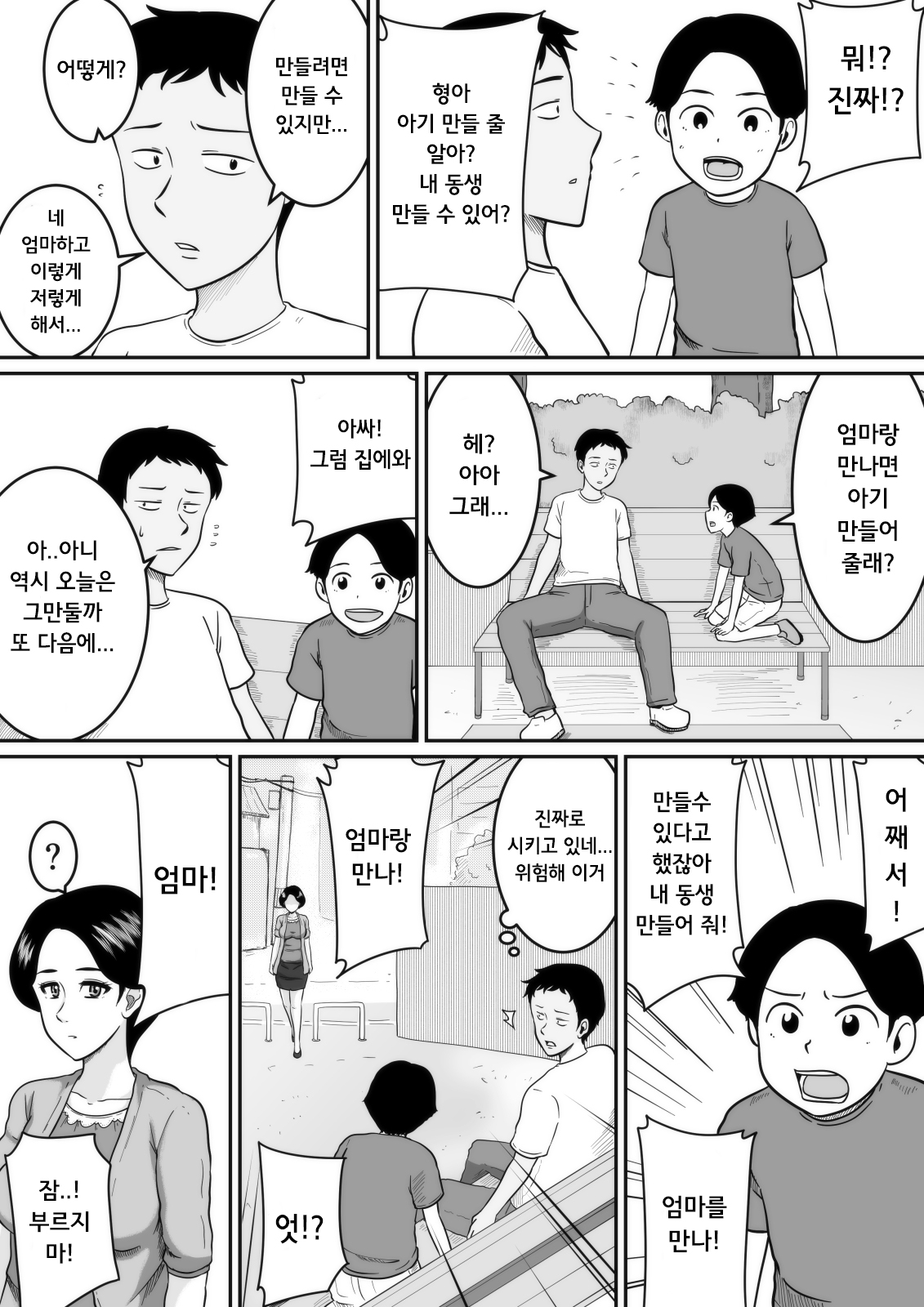 Kozukuri | 아기 만들기 page 4 full