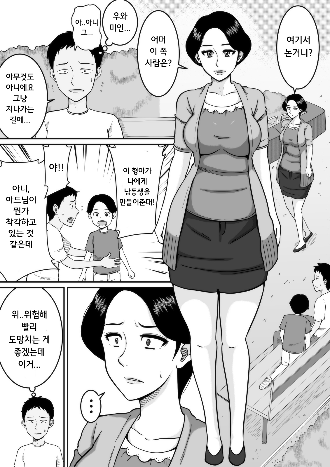 Kozukuri | 아기 만들기 page 5 full