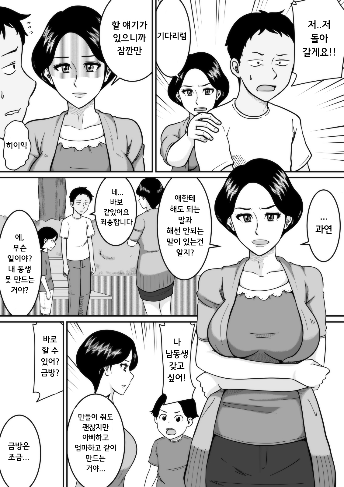 Kozukuri | 아기 만들기 page 6 full
