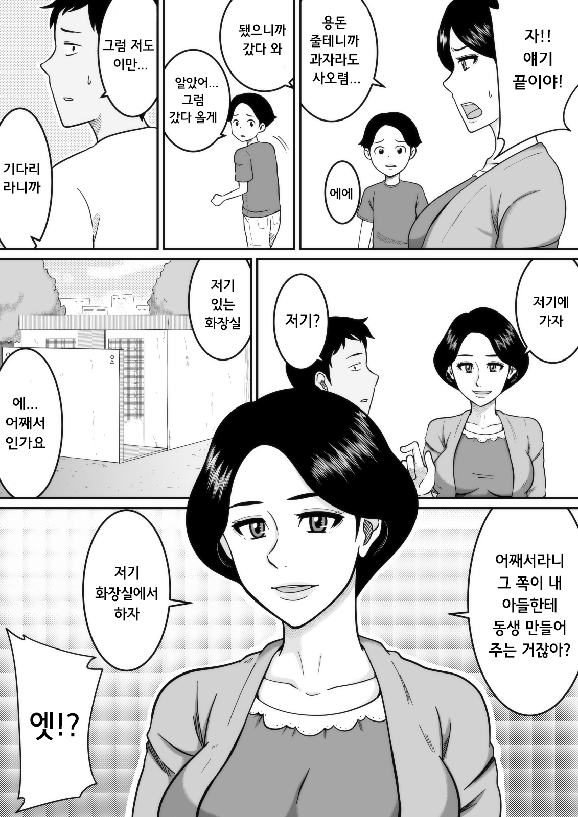 Kozukuri | 아기 만들기 page 7 full