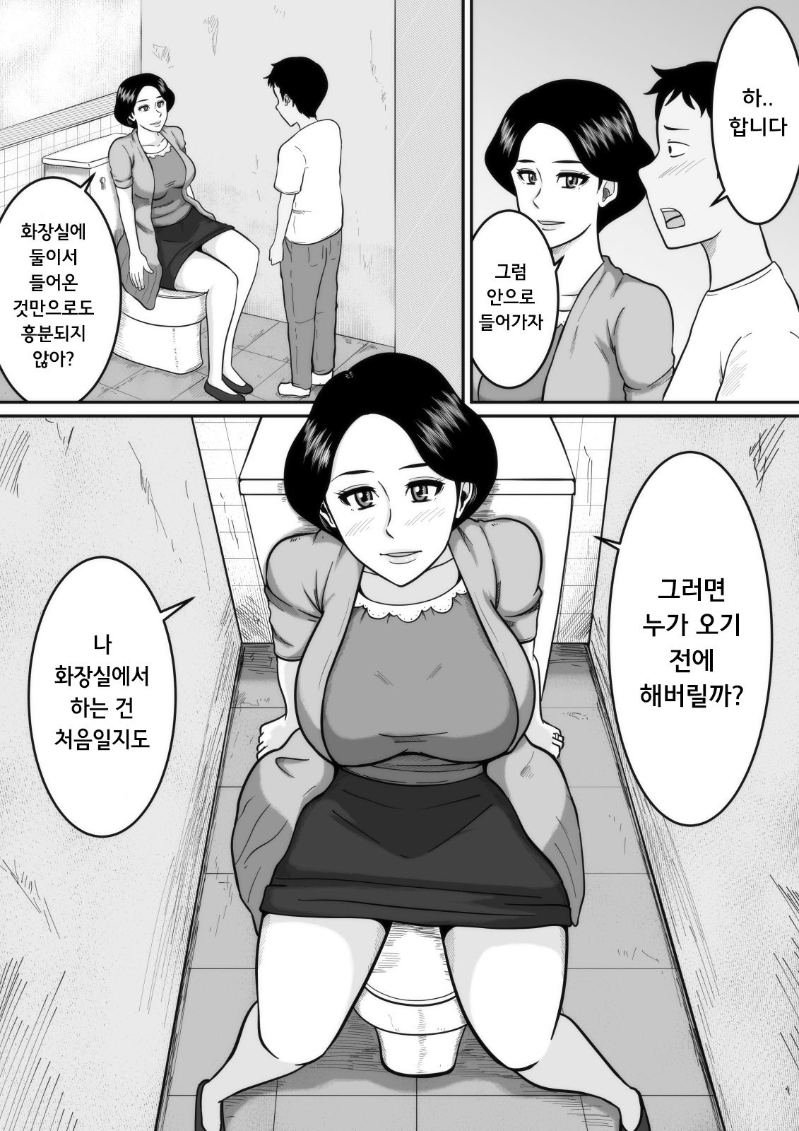 Kozukuri | 아기 만들기 page 9 full