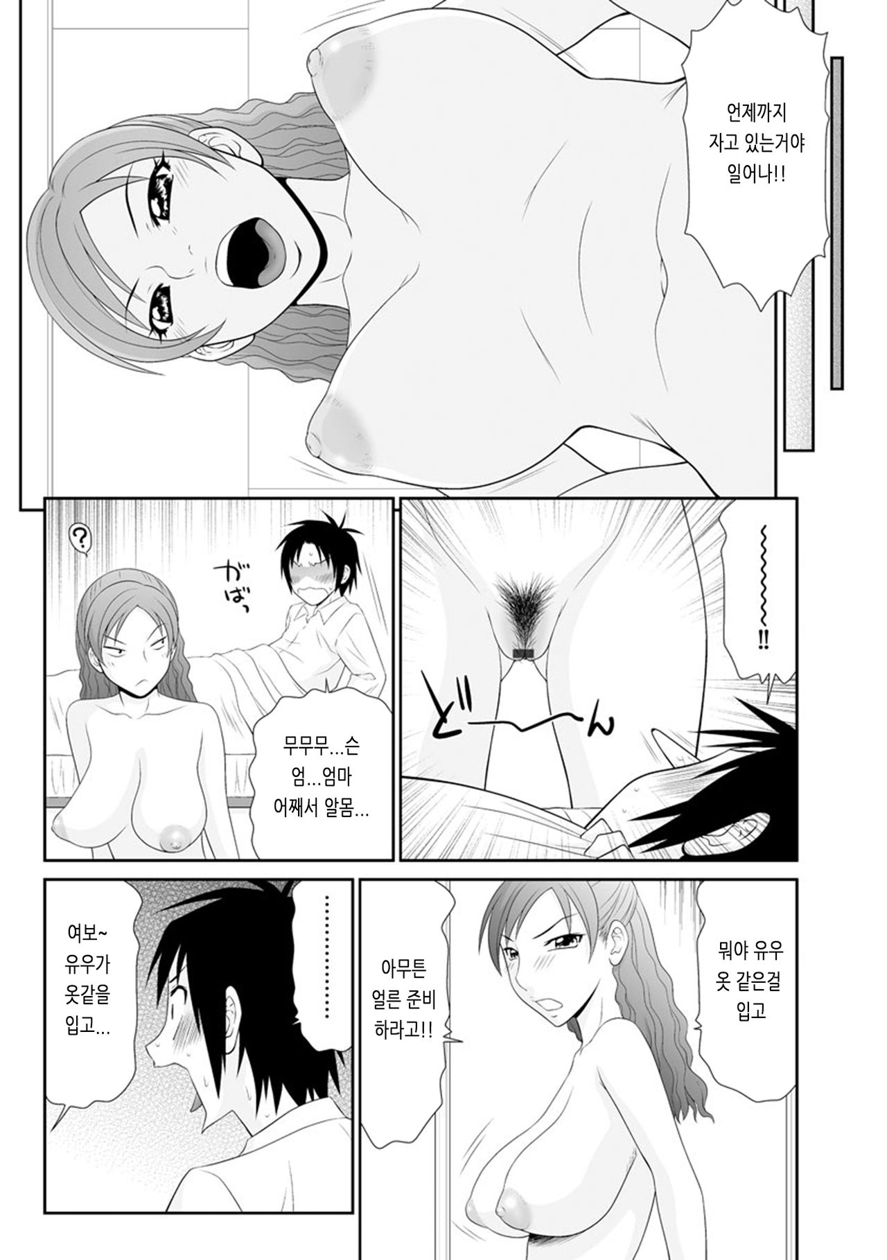 Asa Okitara Hadaka no Sekai page 10 full