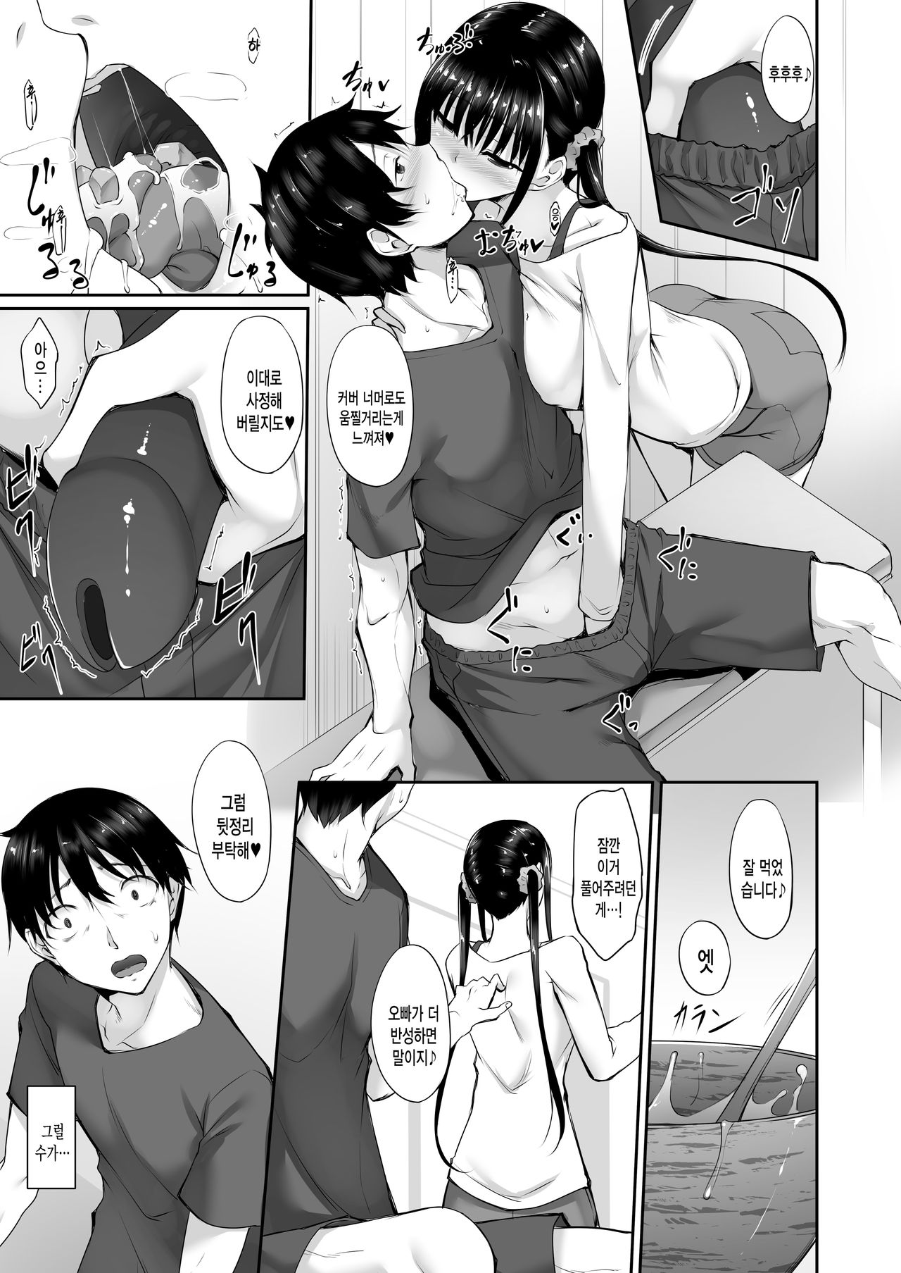 SISUANA - sister hole 2 | 시스 아나 2 page 10 full