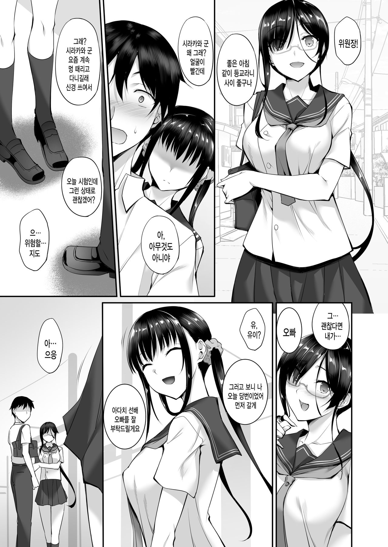 SISUANA - sister hole 2 | 시스 아나 2 page 6 full