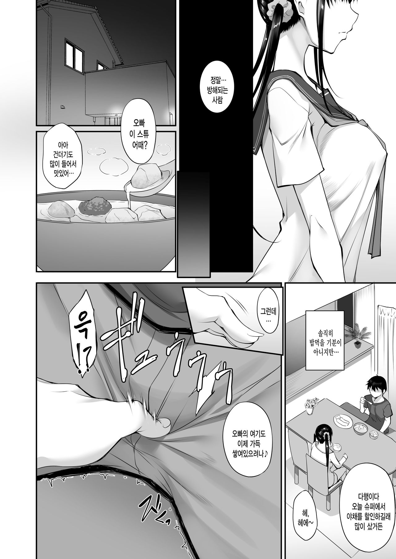 SISUANA - sister hole 2 | 시스 아나 2 page 7 full