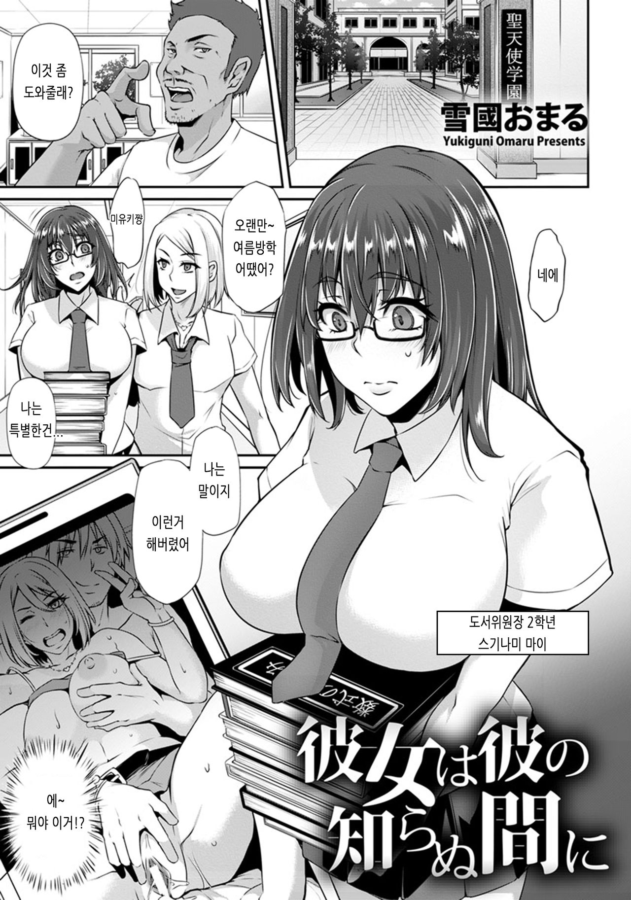 Kanojo wa Kare no Shiranu Aida ni page 1 full