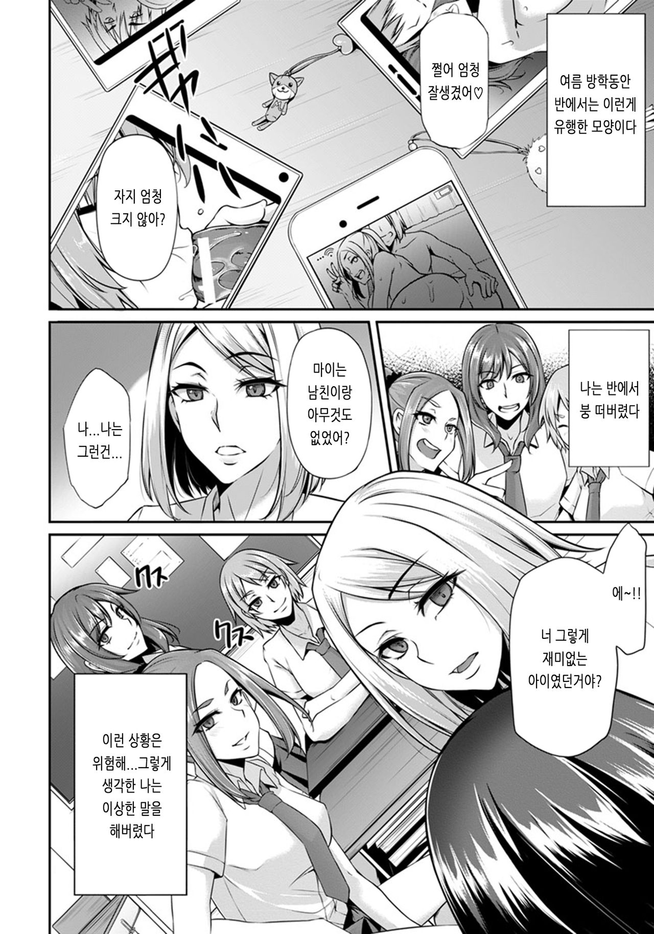 Kanojo wa Kare no Shiranu Aida ni page 2 full