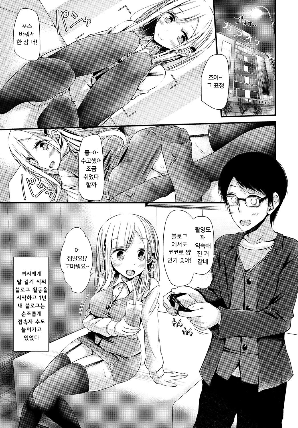 Bishoujo Anyo | 미소녀 발 page 7 full