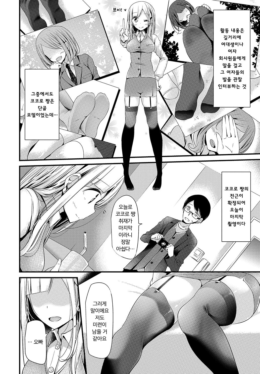 Bishoujo Anyo | 미소녀 발 page 8 full