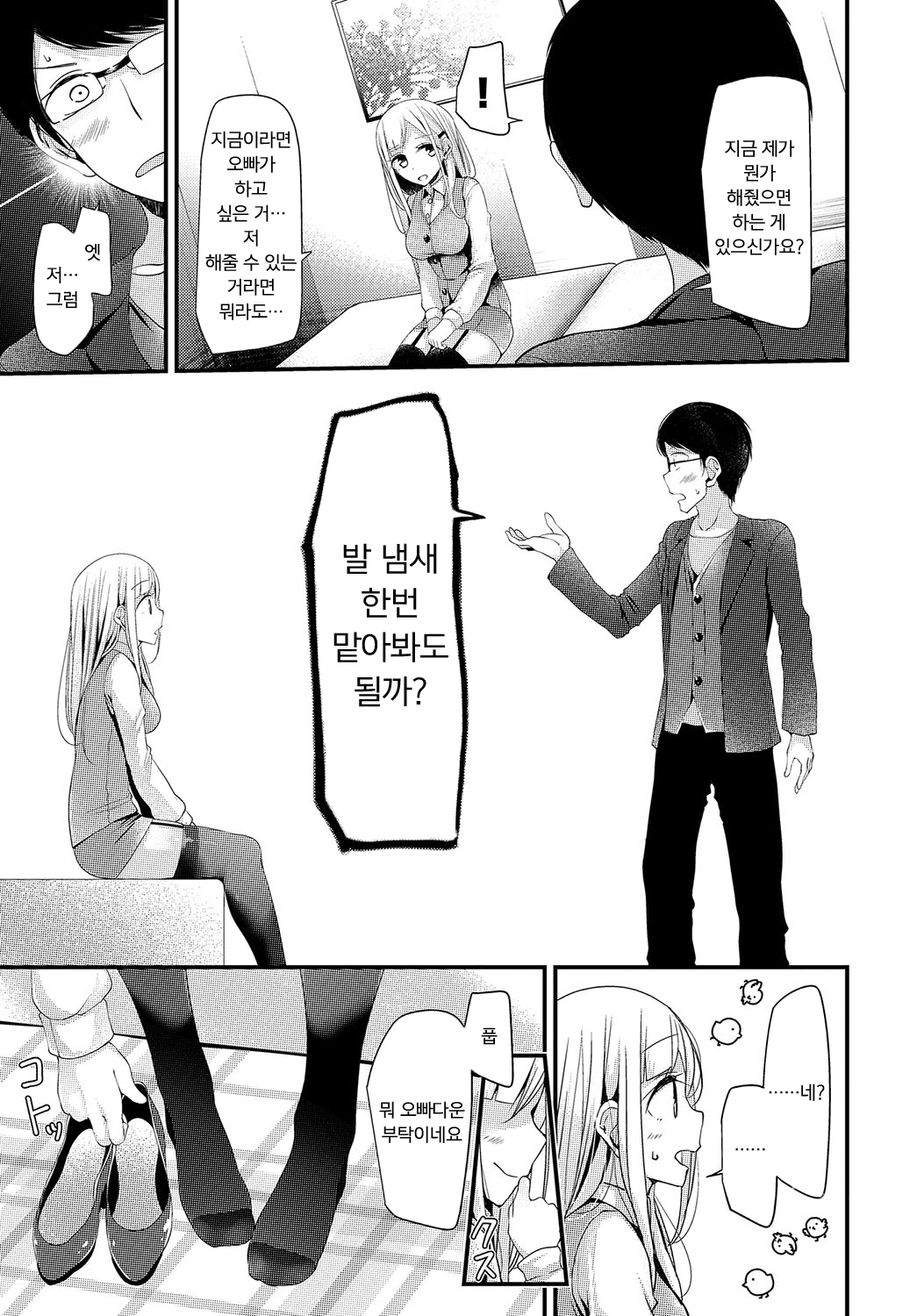 Bishoujo Anyo | 미소녀 발 page 9 full