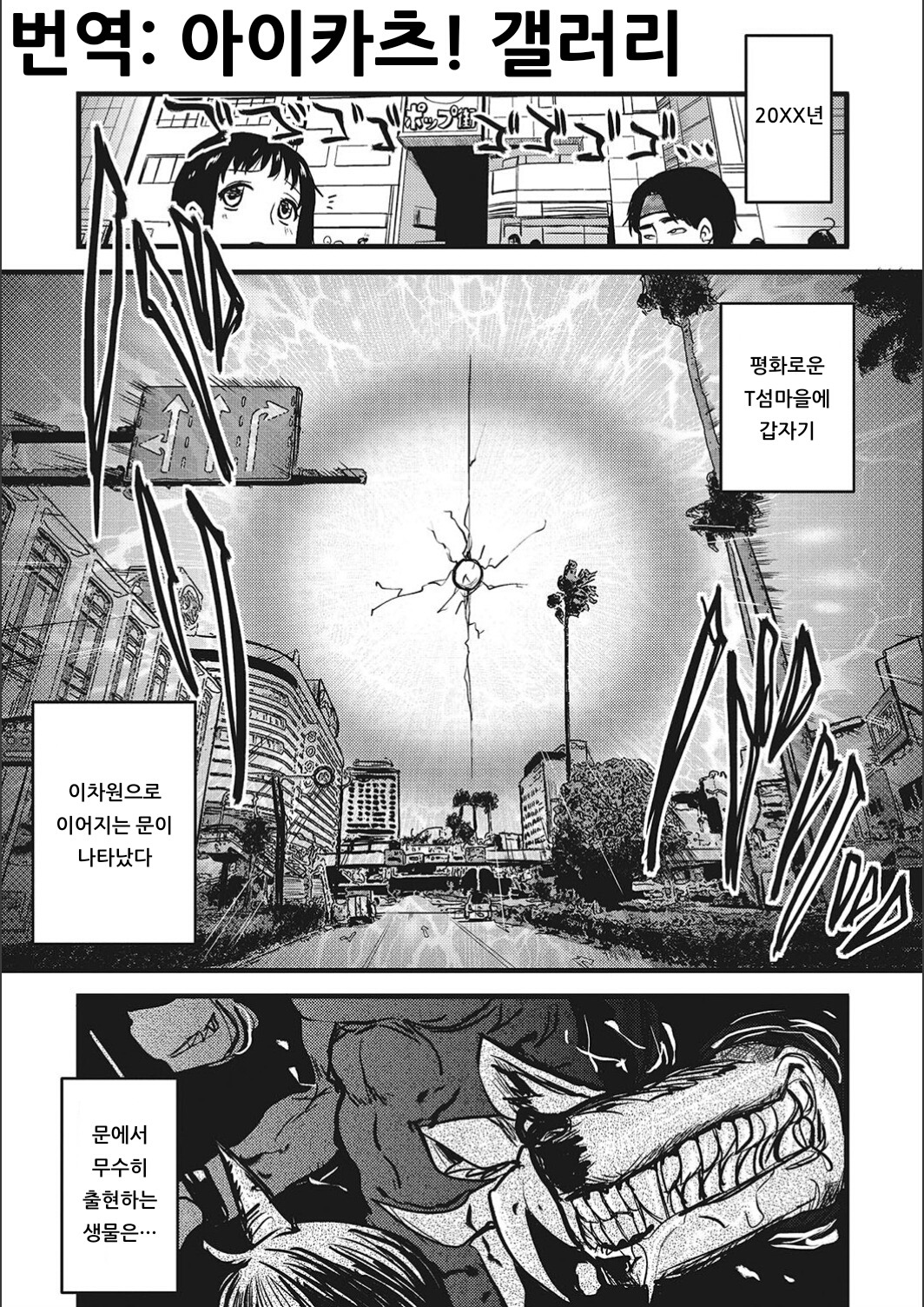 Isekai no Ana | 이세계의 구멍♥ page 1 full