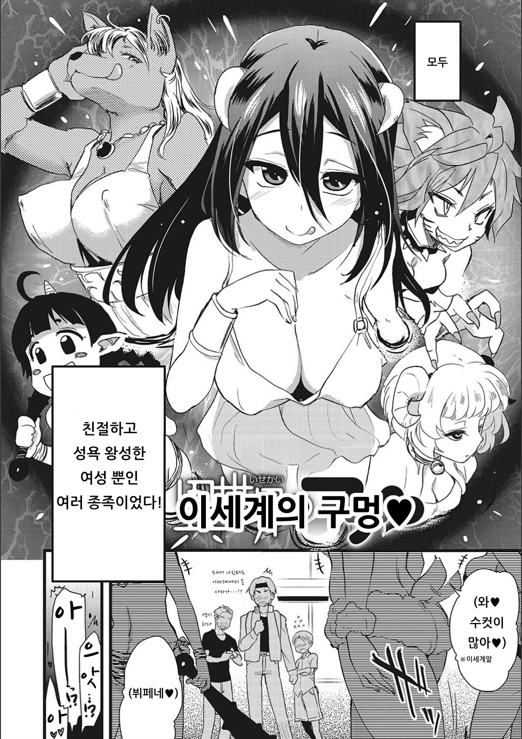 Isekai no Ana | 이세계의 구멍♥ page 2 full