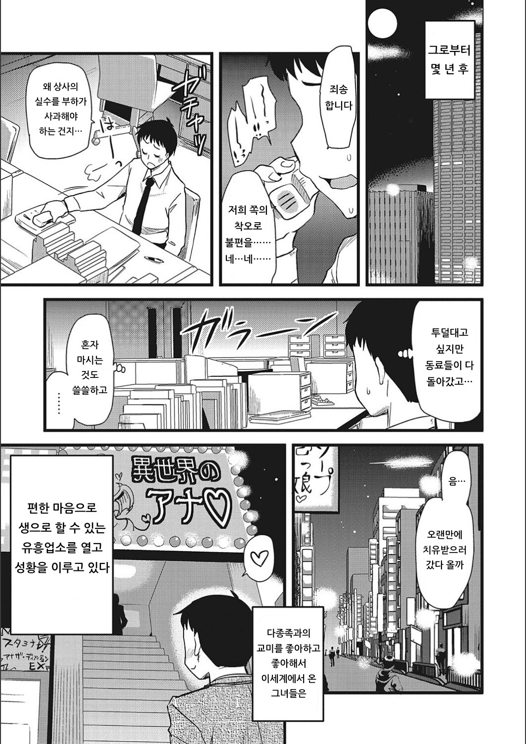 Isekai no Ana | 이세계의 구멍♥ page 3 full