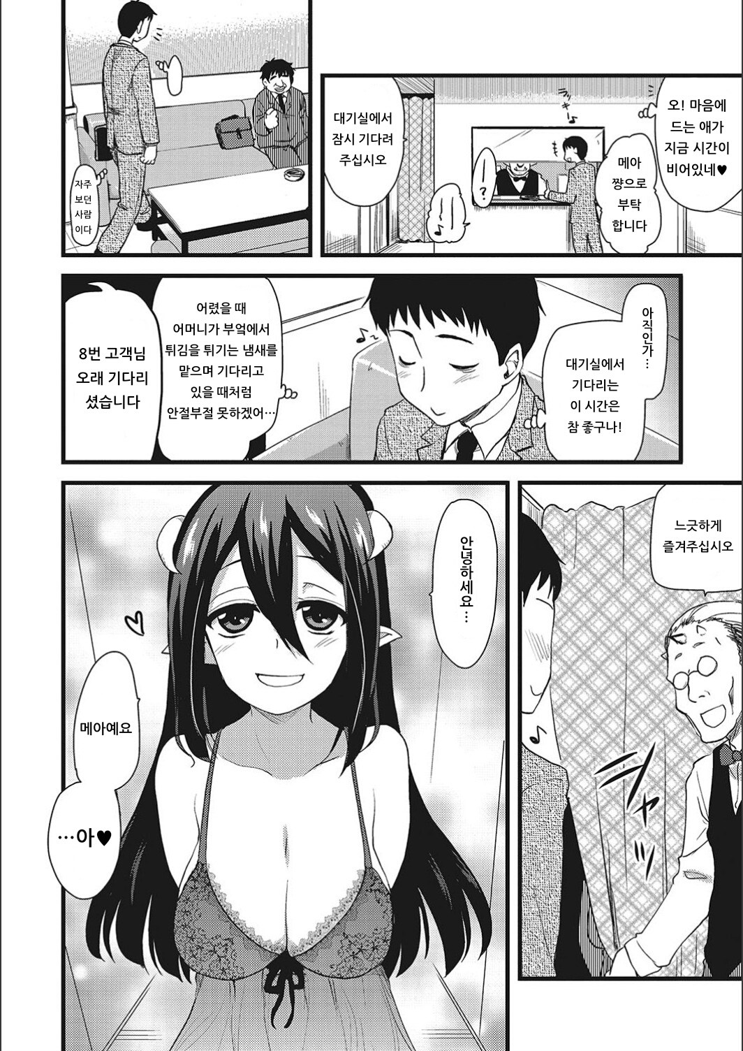 Isekai no Ana | 이세계의 구멍♥ page 4 full