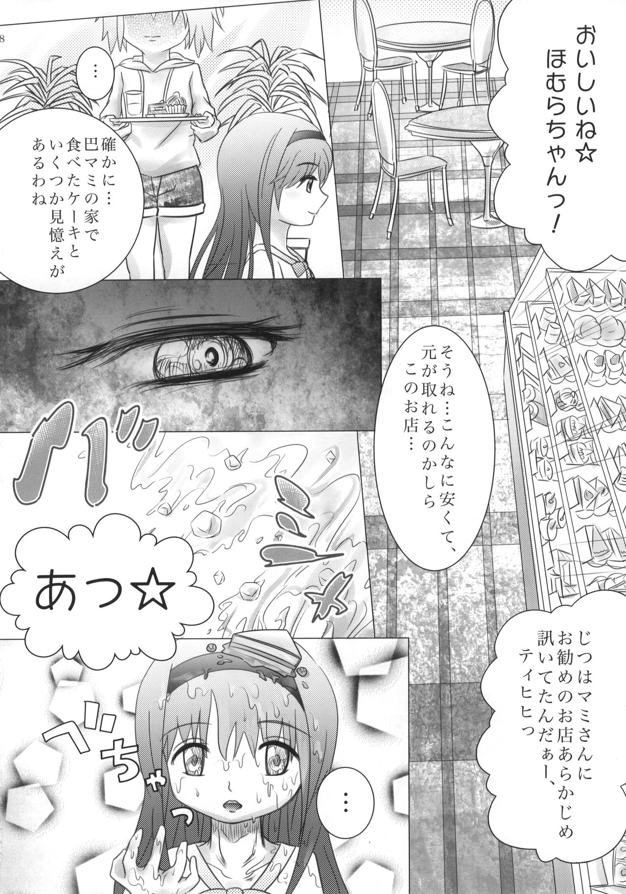 Mado-Kami Shoujo page 9 full