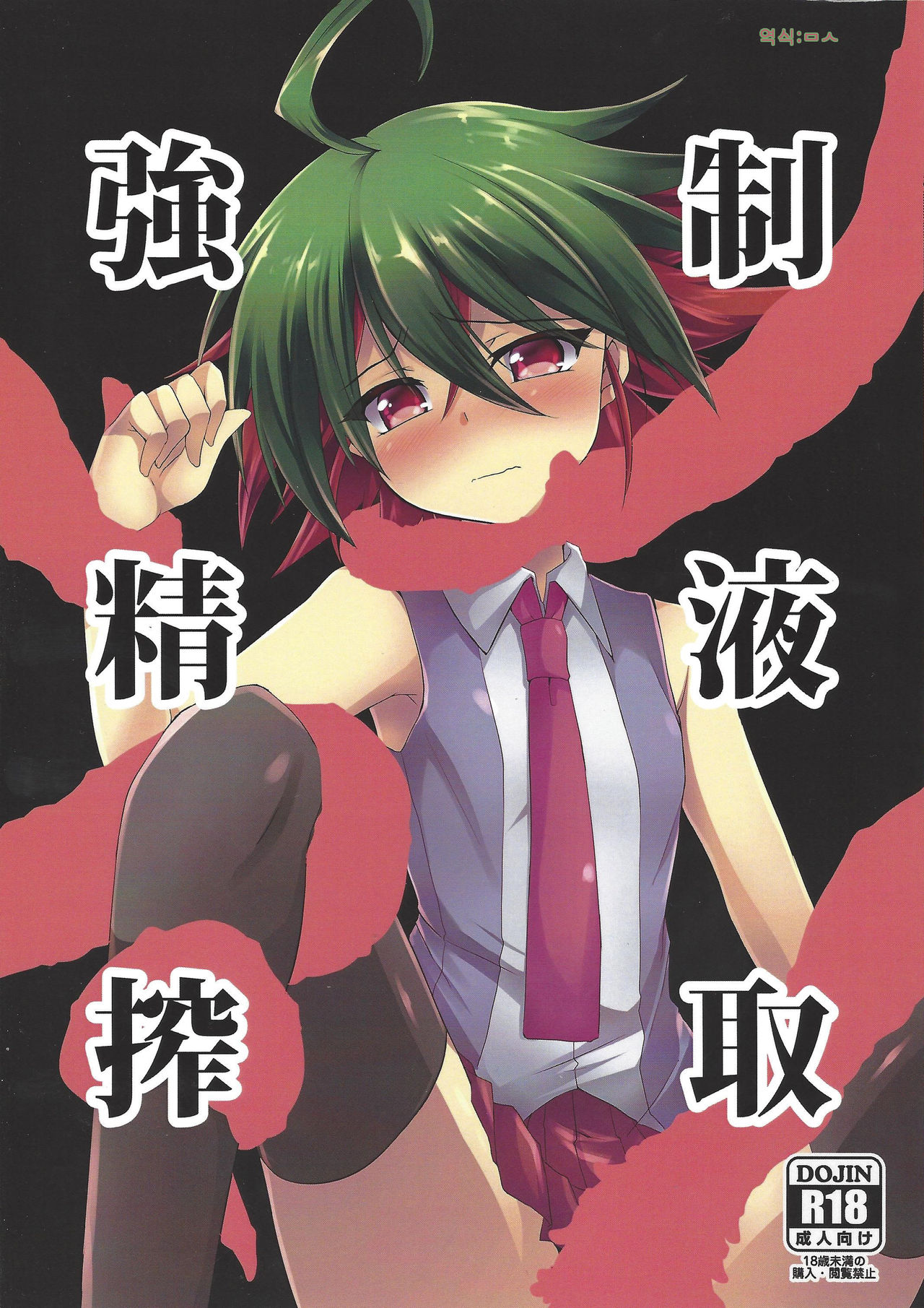 Kyousei Seieki Sakushu page 1 full