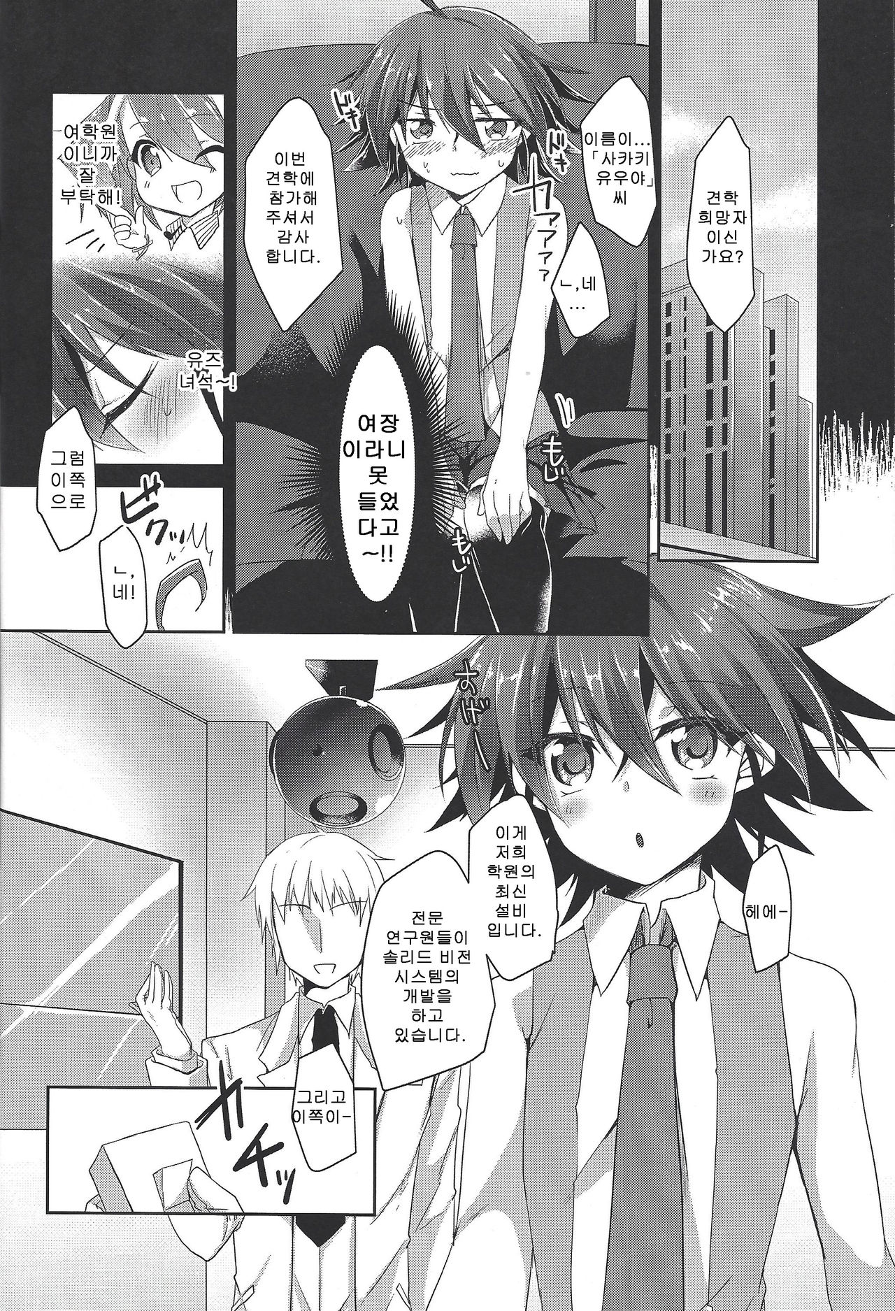 Kyousei Seieki Sakushu page 3 full