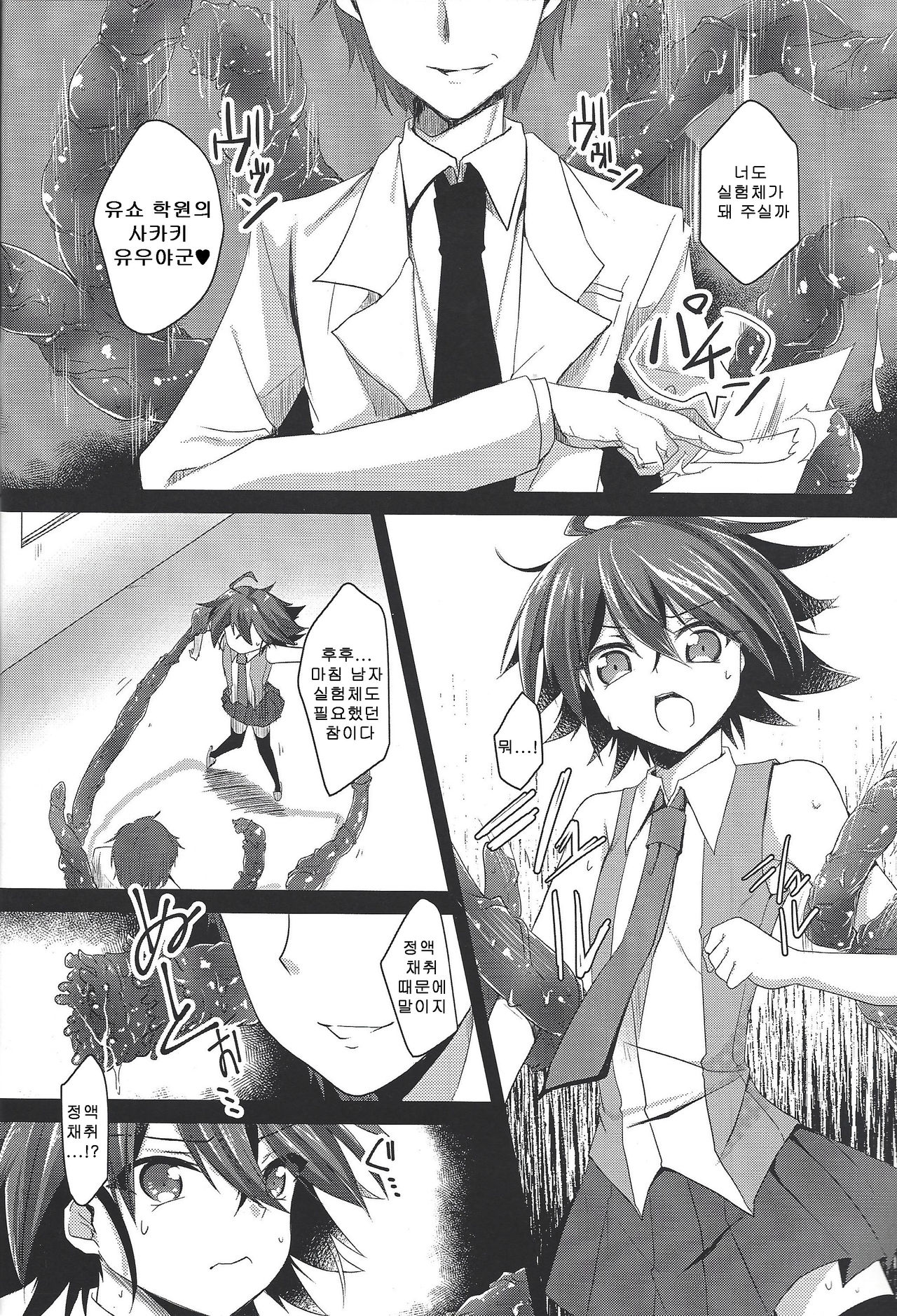 Kyousei Seieki Sakushu page 5 full