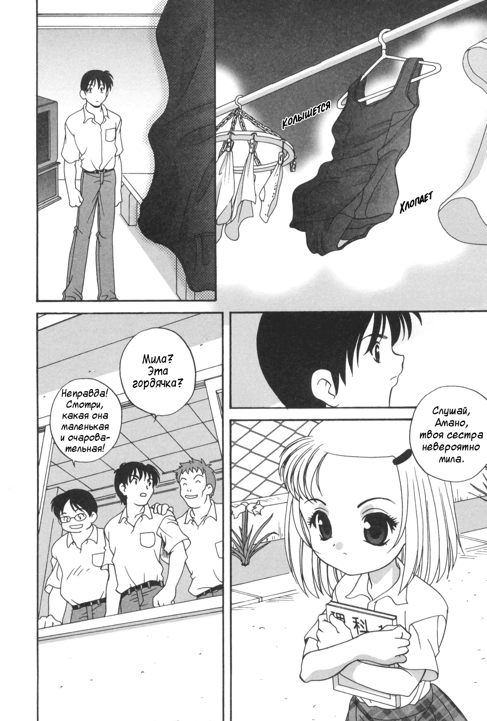 Imouto Game | Поиграем с сестрёнкой? page 2 full
