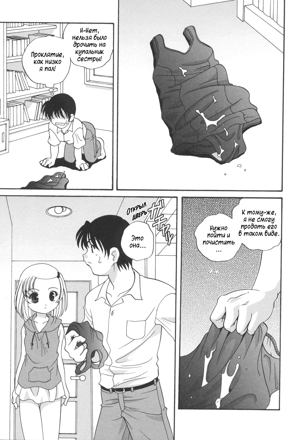 Imouto Game | Поиграем с сестрёнкой? page 5 full