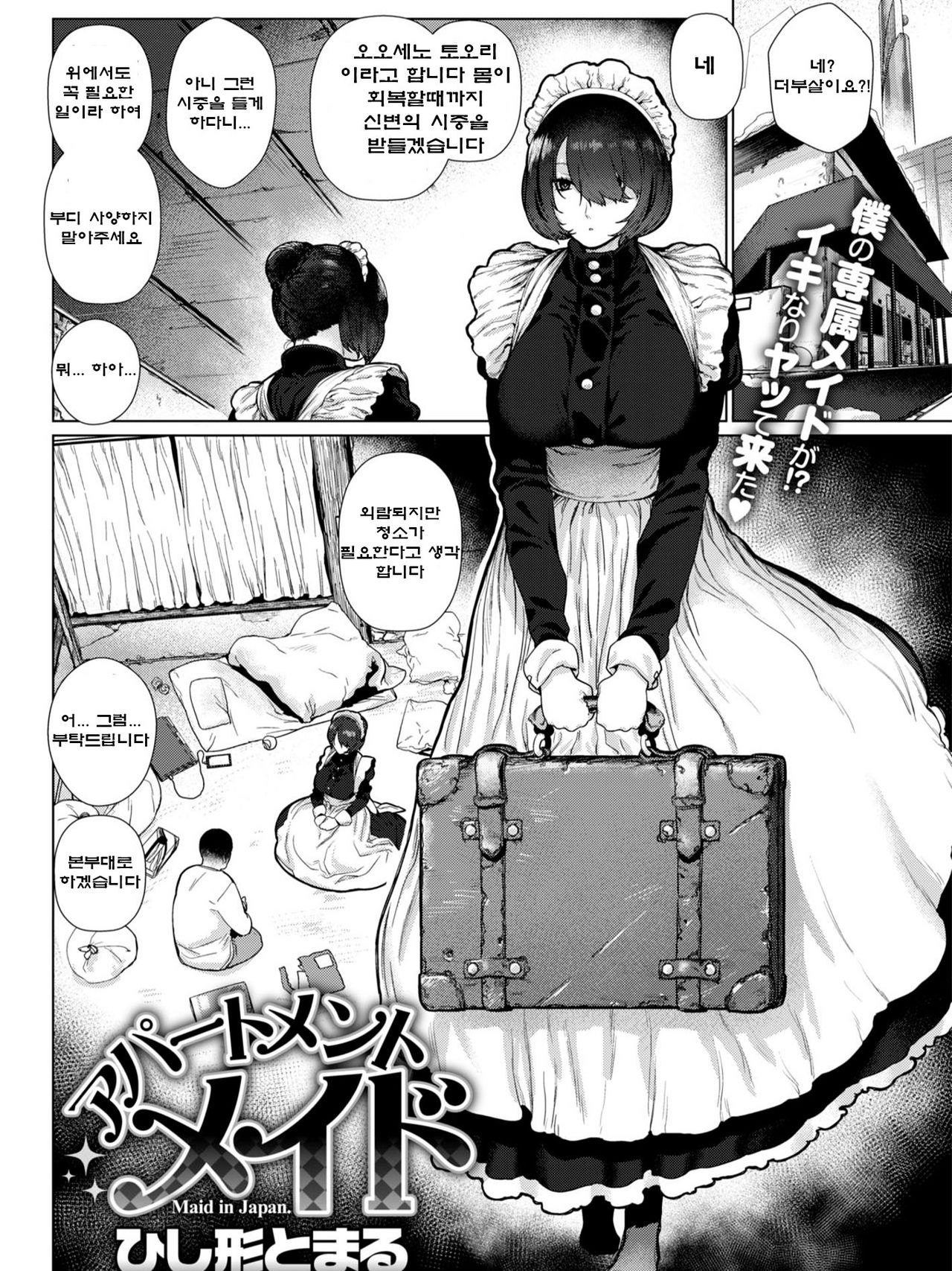 Apartment Maid | 아파트먼트 메이드 - Page 2 - IMHentai