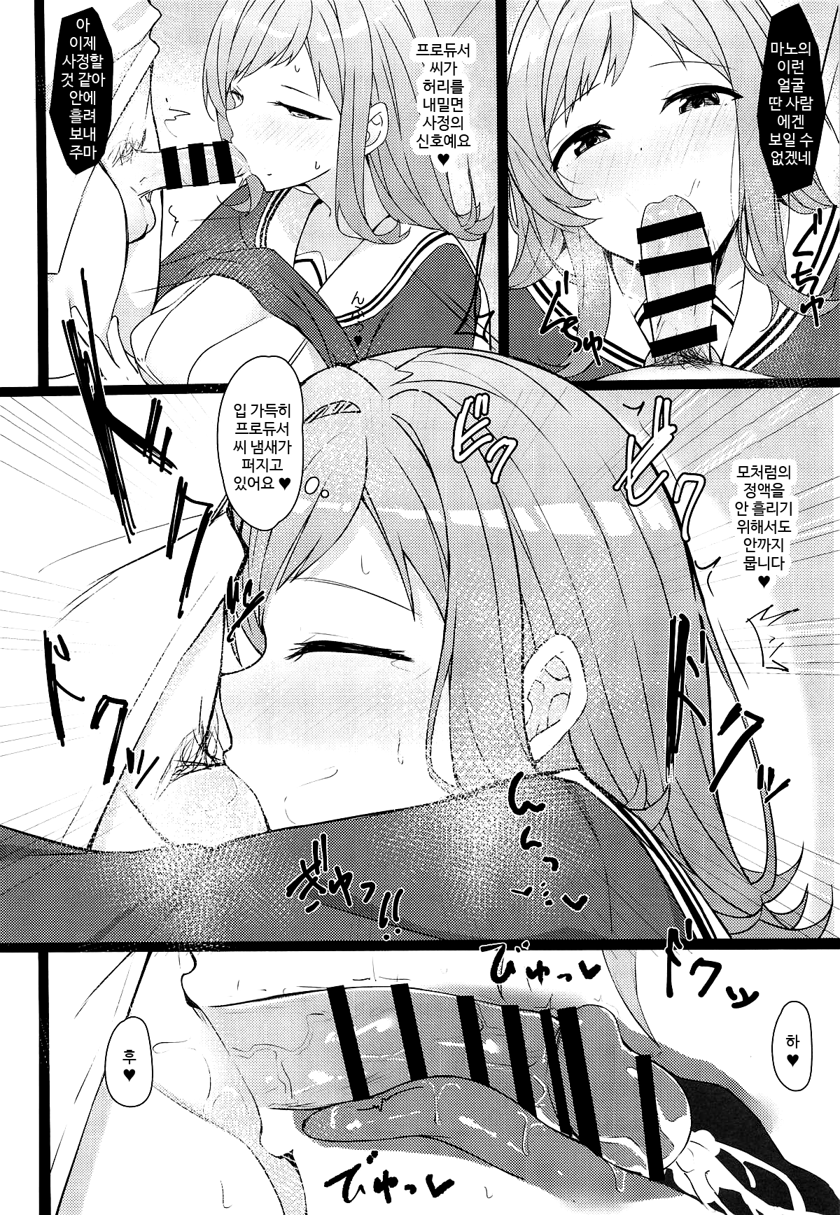 Mano-chan to H na Koto Shichau Hon page 6 full