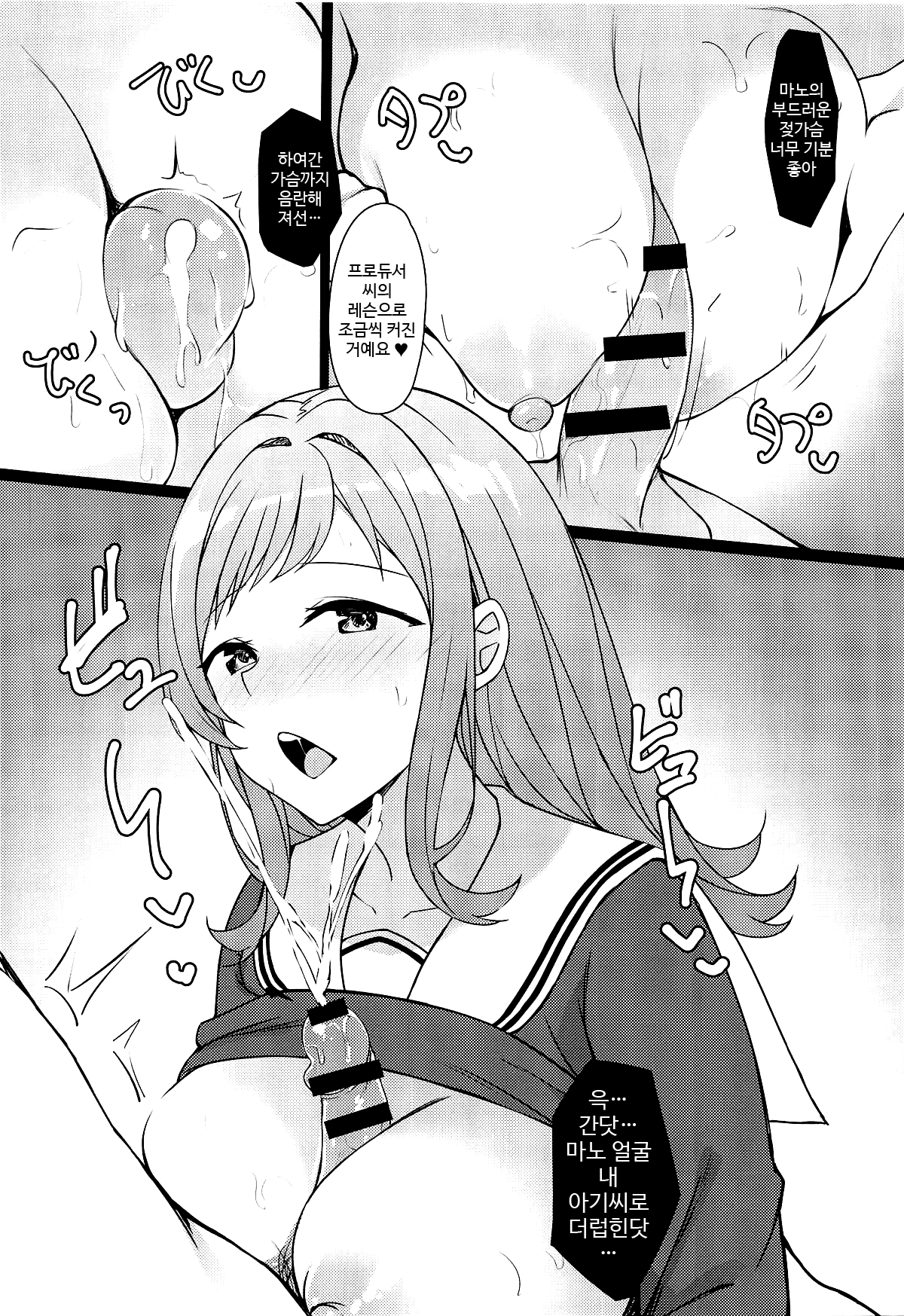 Mano-chan to H na Koto Shichau Hon page 9 full