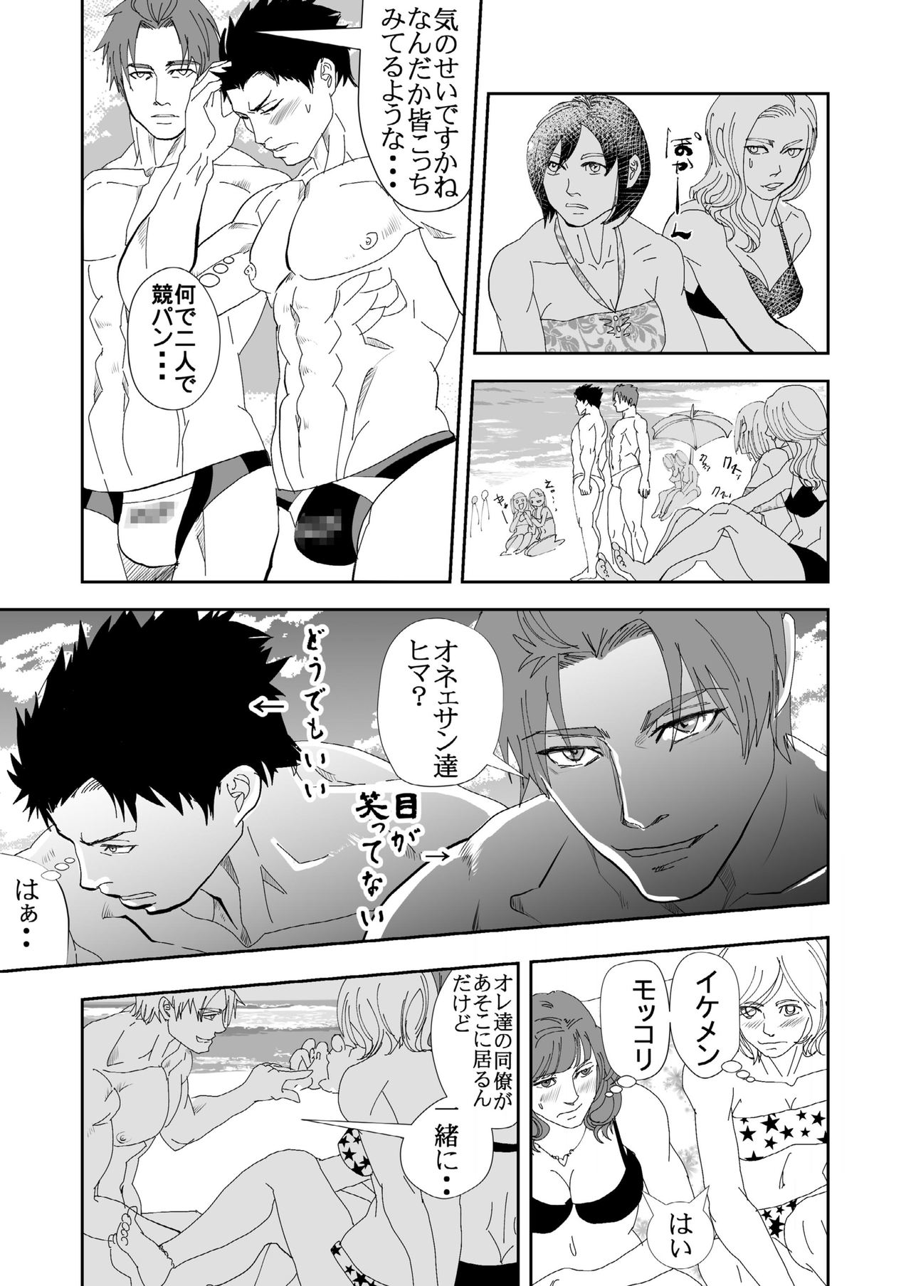 Umi he Ikou page 10 full