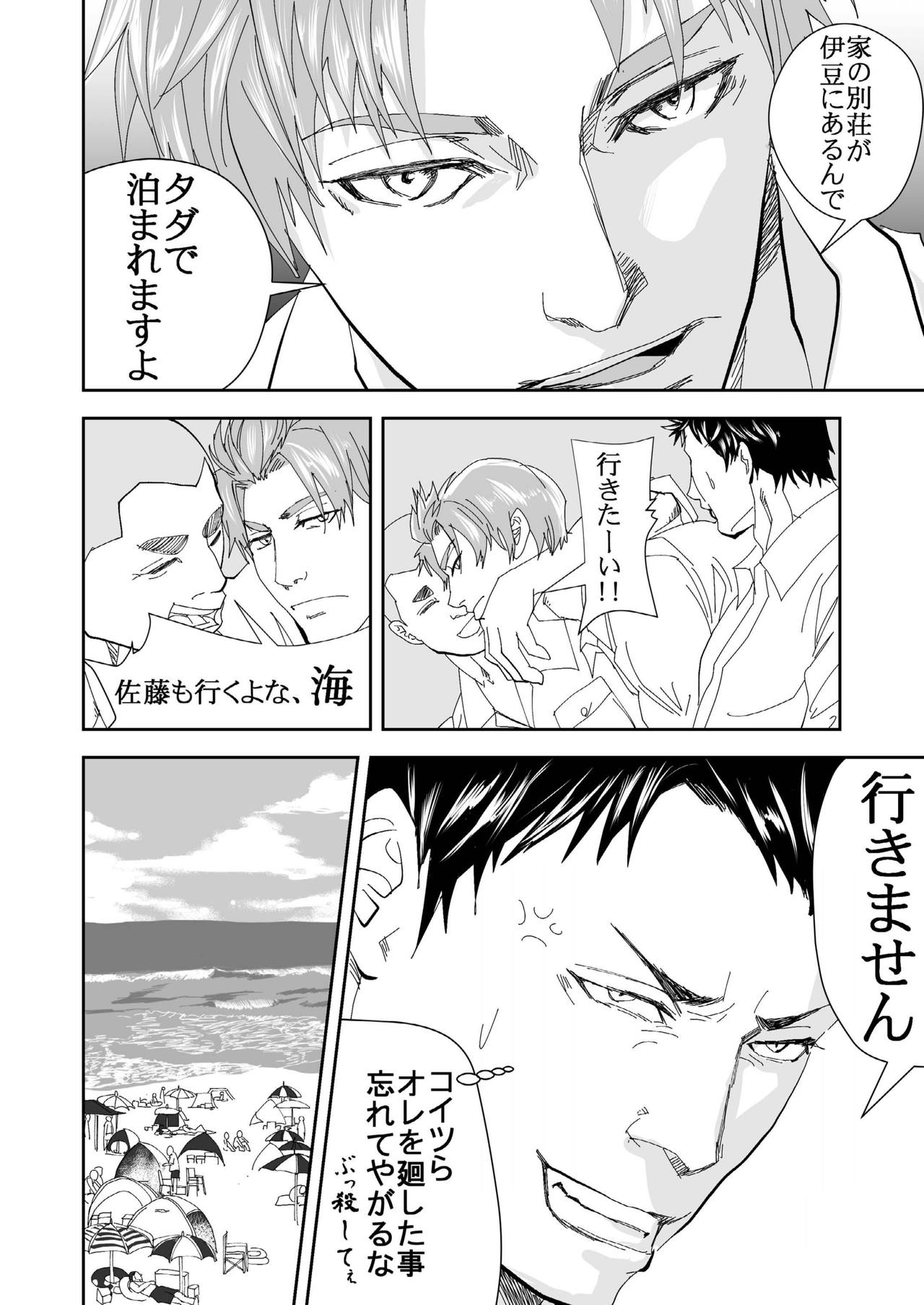 Umi he Ikou page 5 full