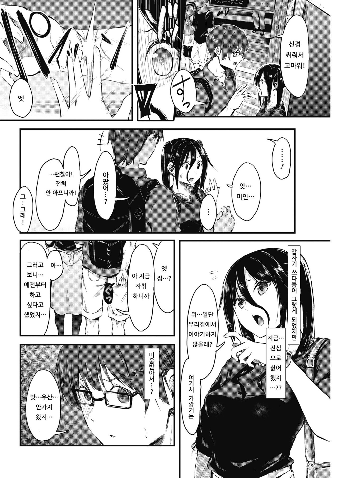 without you Kouhen page 6 full