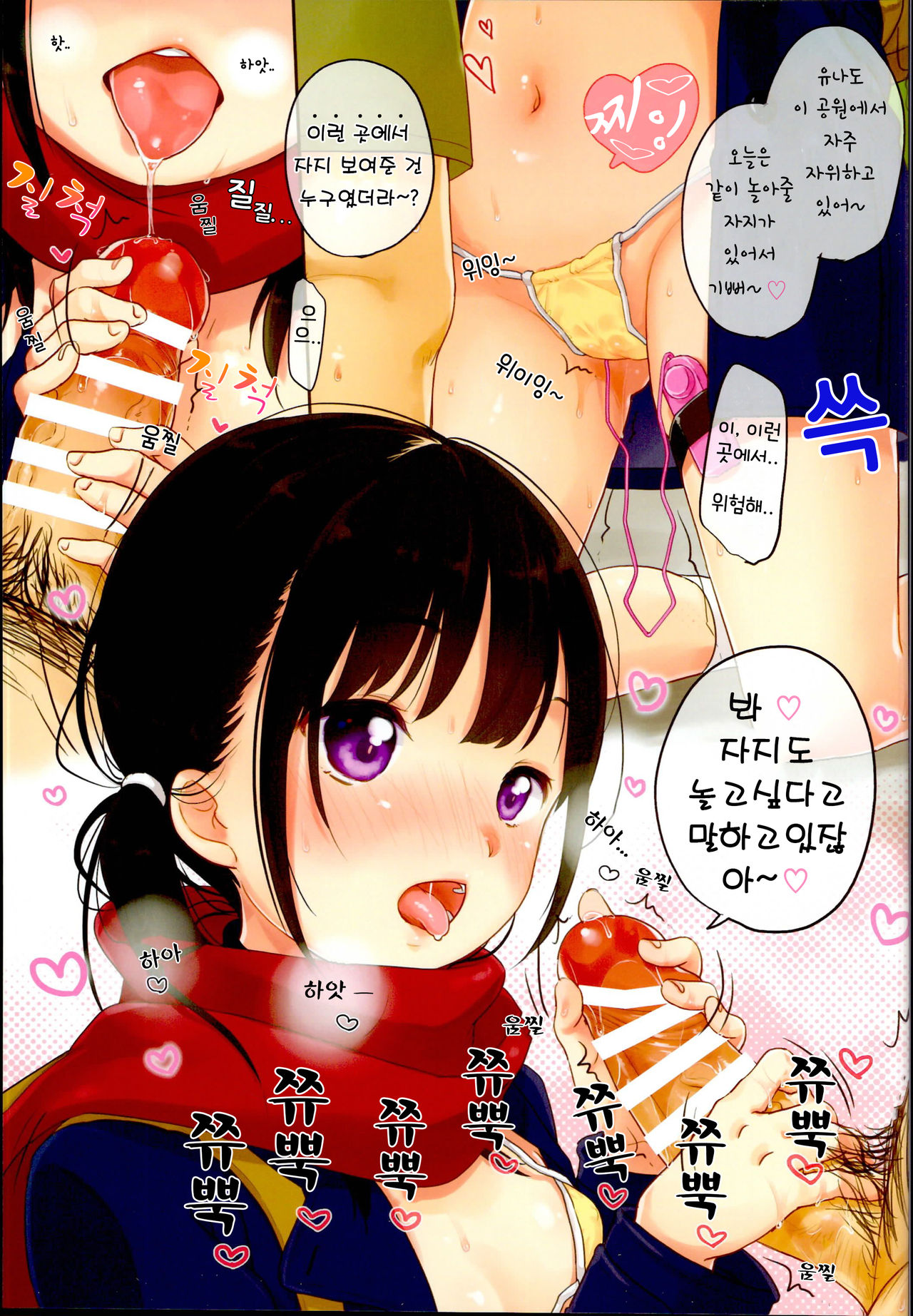 Chikan ni Chuui | 치한에 주의 page 6 full