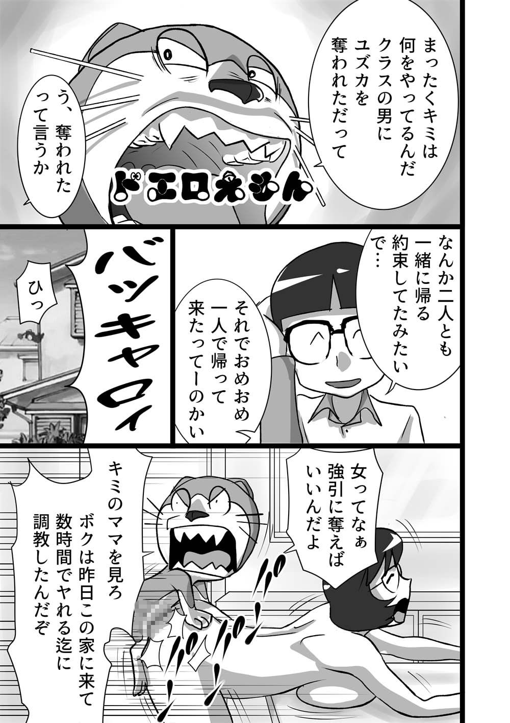 DoeroEmon page 3 full