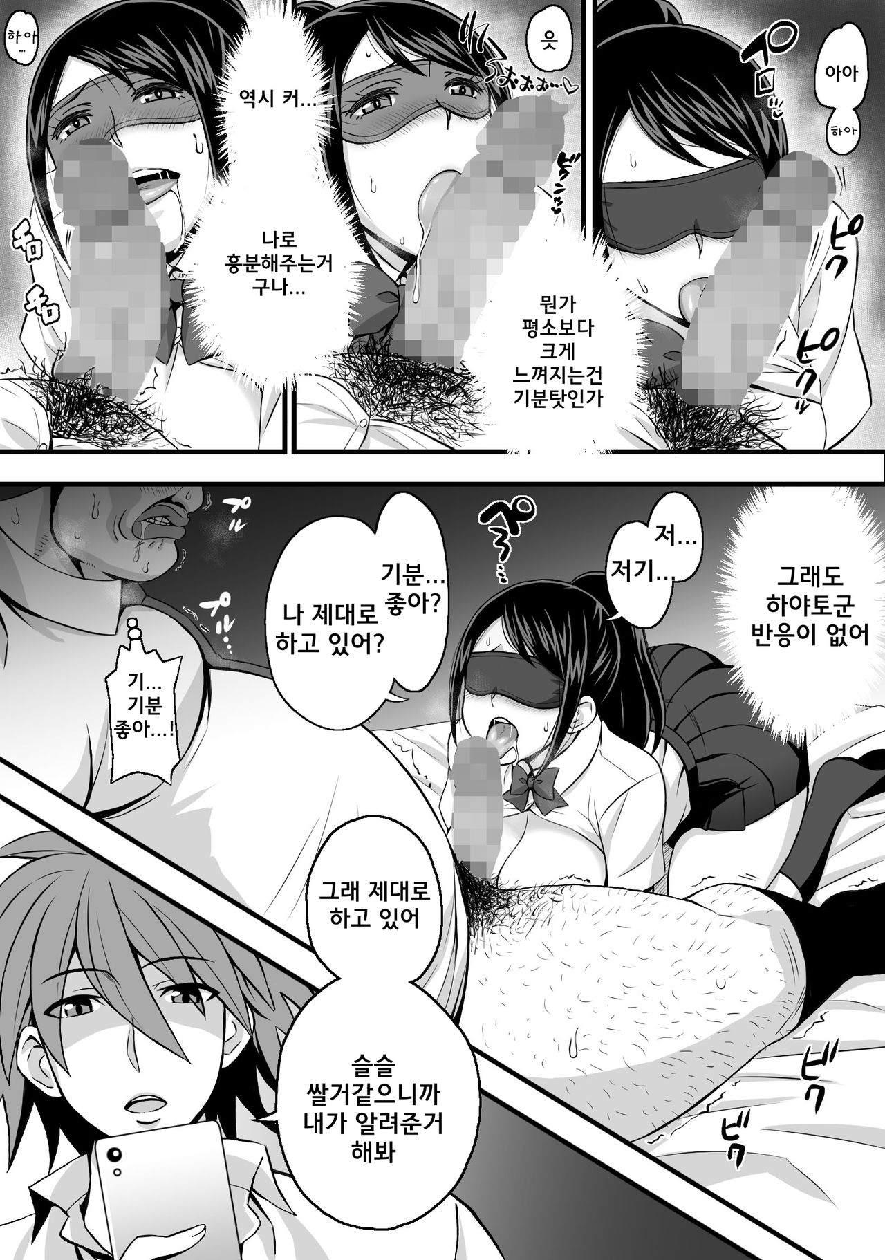 Netorase Kanojo | 네토라세 그녀 page 10 full