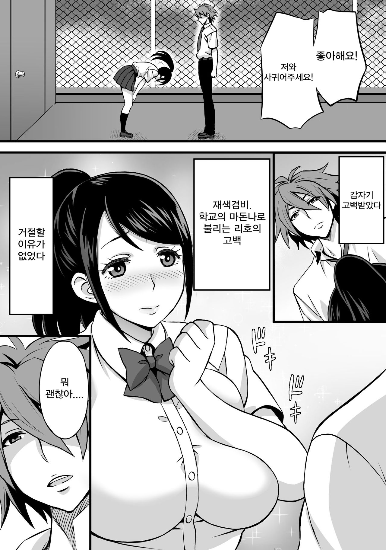 Netorase Kanojo | 네토라세 그녀 page 2 full