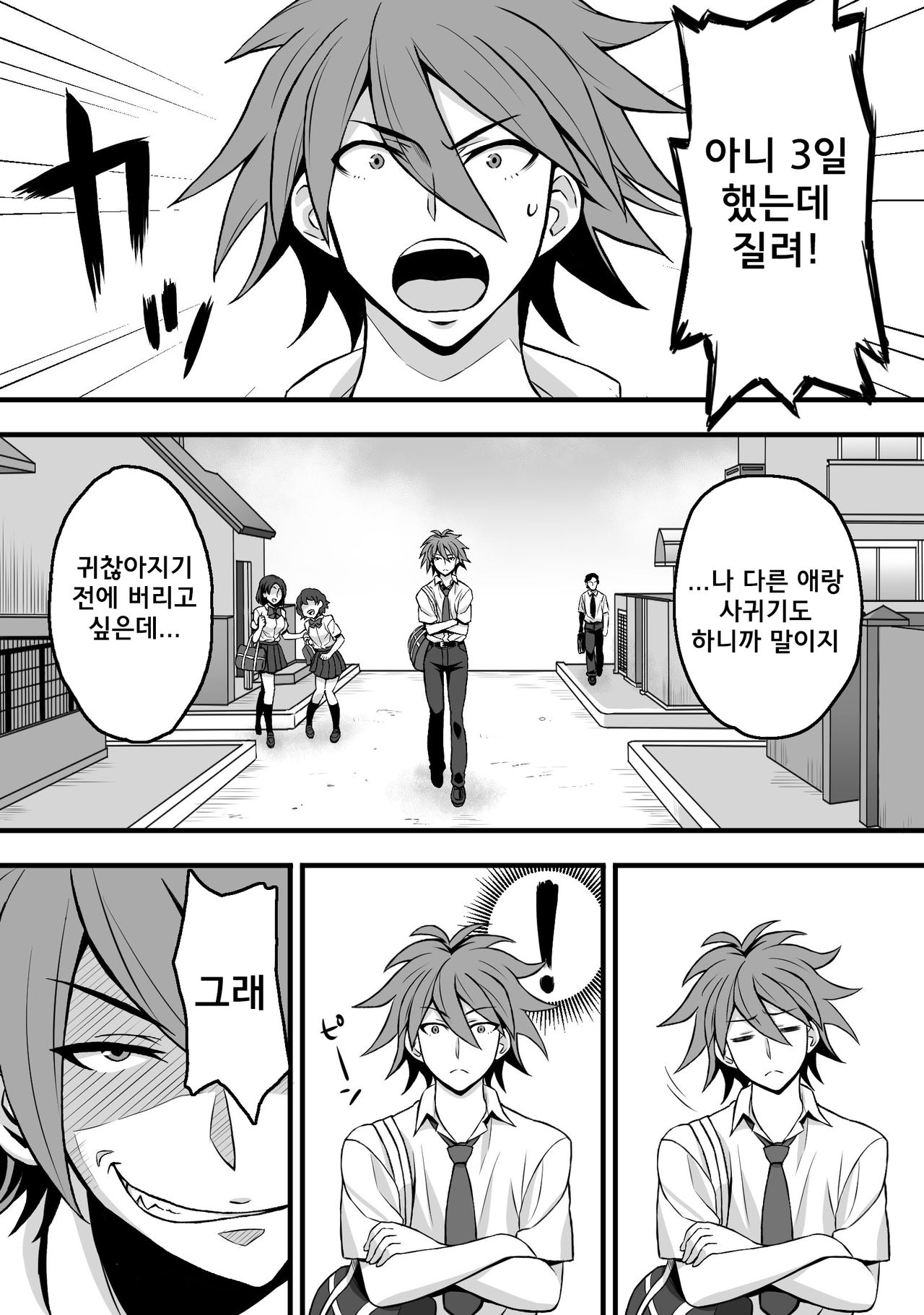 Netorase Kanojo | 네토라세 그녀 page 4 full