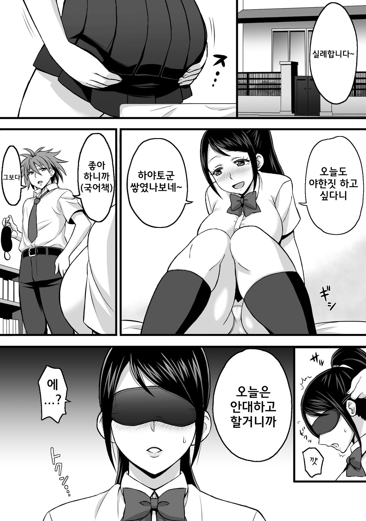 Netorase Kanojo | 네토라세 그녀 page 5 full