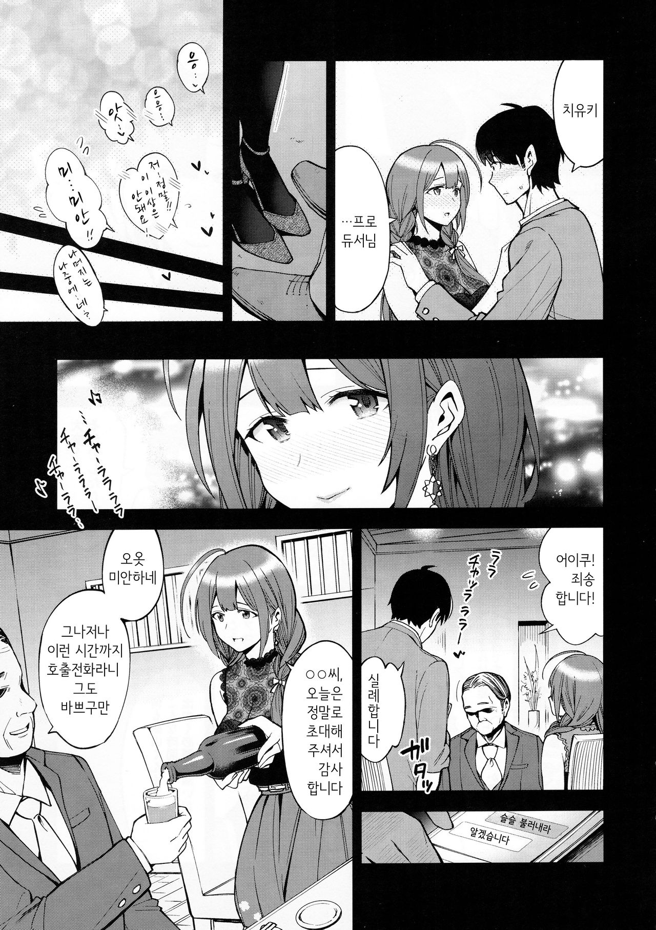 Night Blooming page 6 full