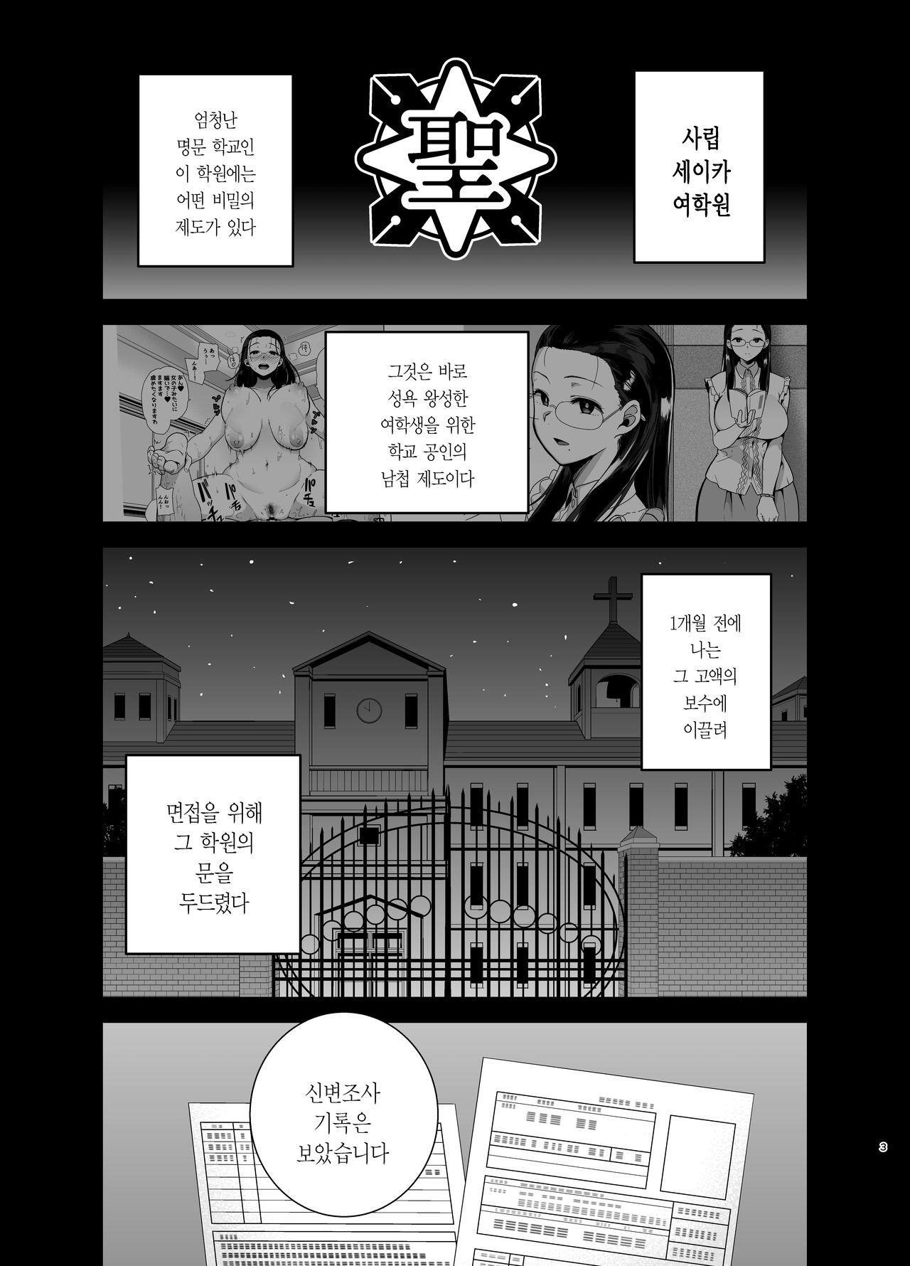 Seika Jogakuin Koutoubu Kounin Sao Oji-san 2 | 세이카 여학원 고등부 공인 남첩 아저씨 2 page 3 full
