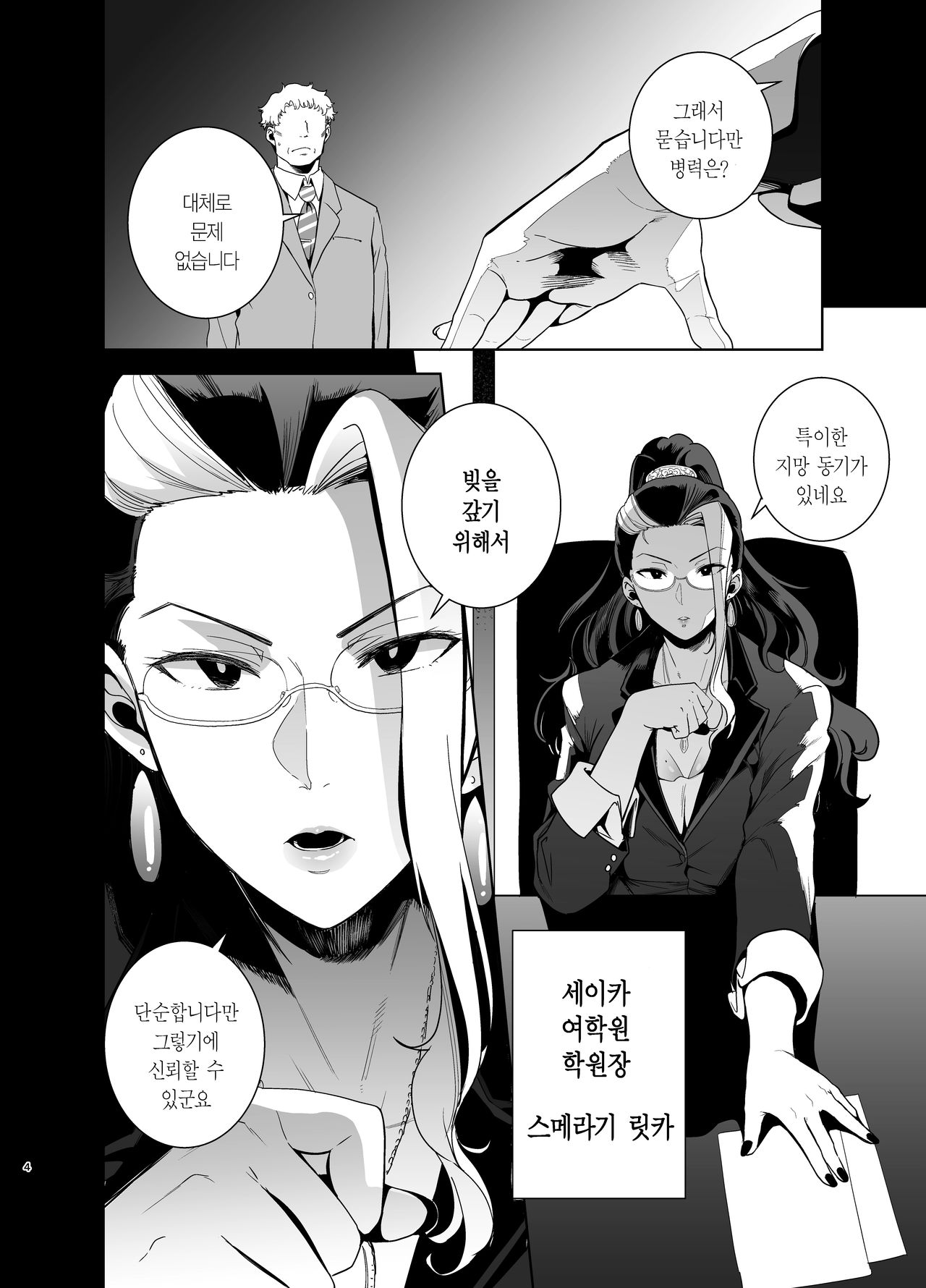 Seika Jogakuin Koutoubu Kounin Sao Oji-san 2 | 세이카 여학원 고등부 공인 남첩 아저씨 2 page 4 full