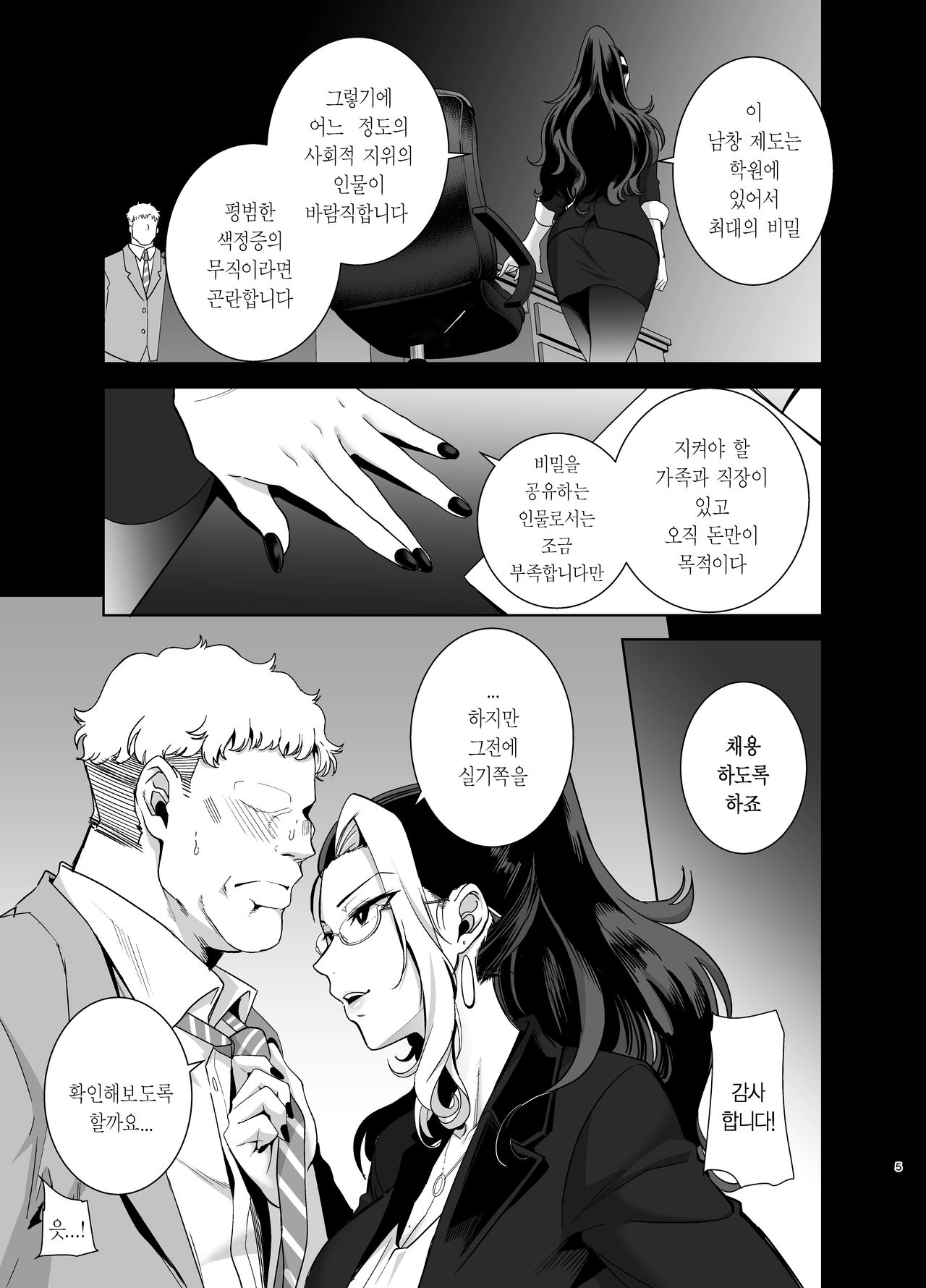 Seika Jogakuin Koutoubu Kounin Sao Oji-san 2 | 세이카 여학원 고등부 공인 남첩 아저씨 2 page 5 full