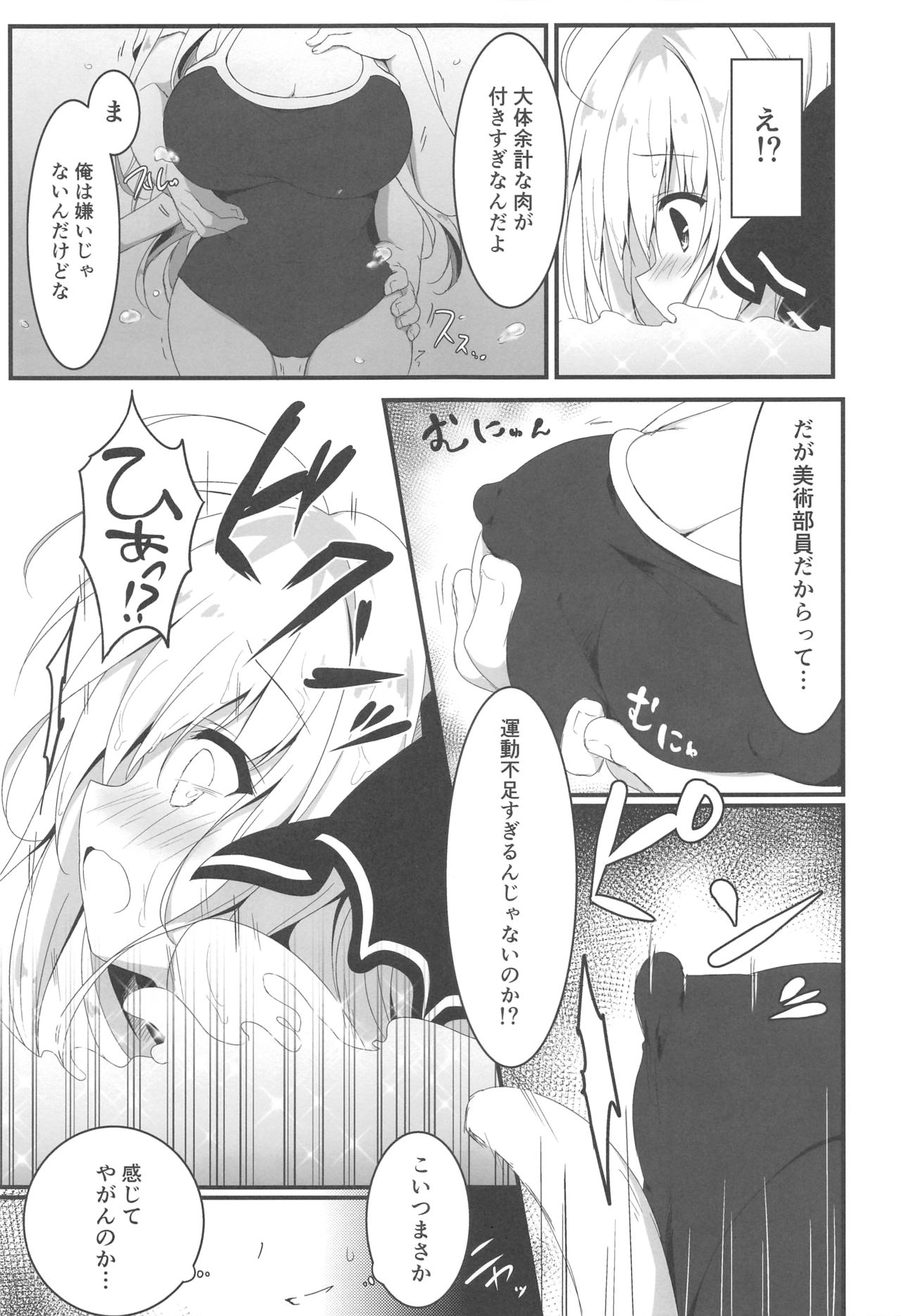 Suisen, Iranai no ka? page 8 full