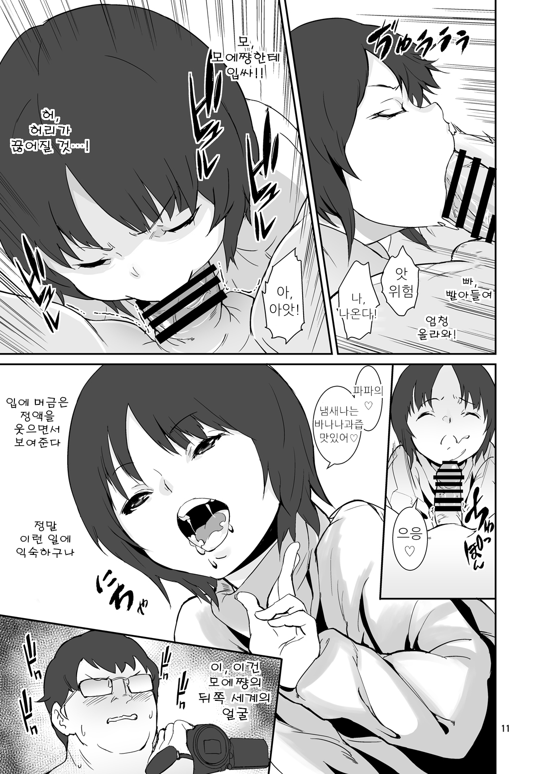 Seichou Kiroku | 성장기록 page 10 full