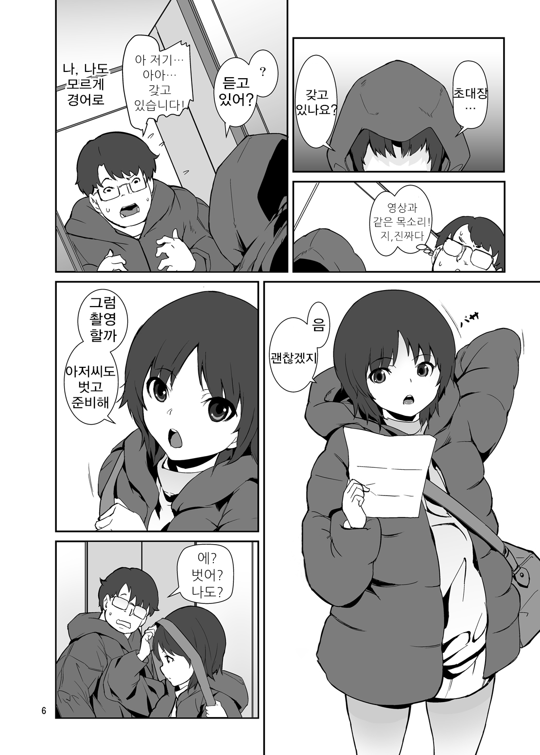 Seichou Kiroku | 성장기록 page 5 full