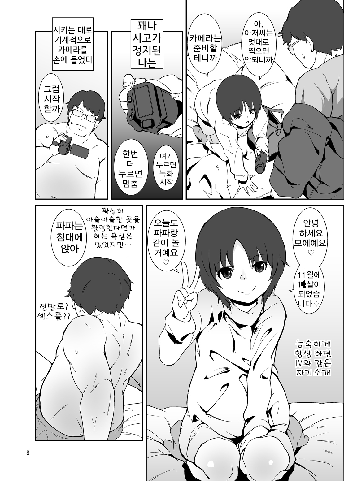 Seichou Kiroku | 성장기록 page 7 full
