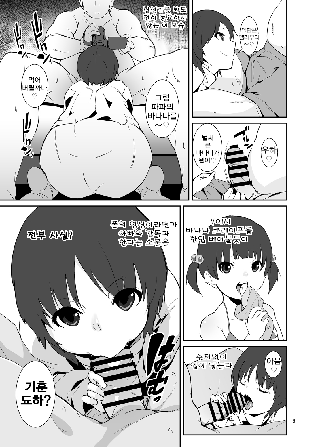Seichou Kiroku | 성장기록 page 8 full