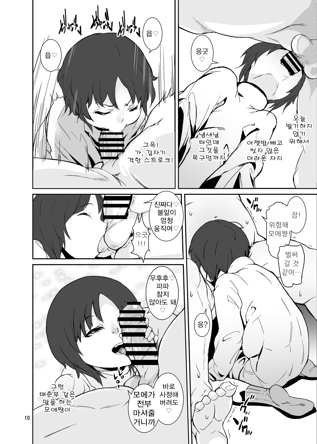 Seichou Kiroku | 성장기록 page 9 full