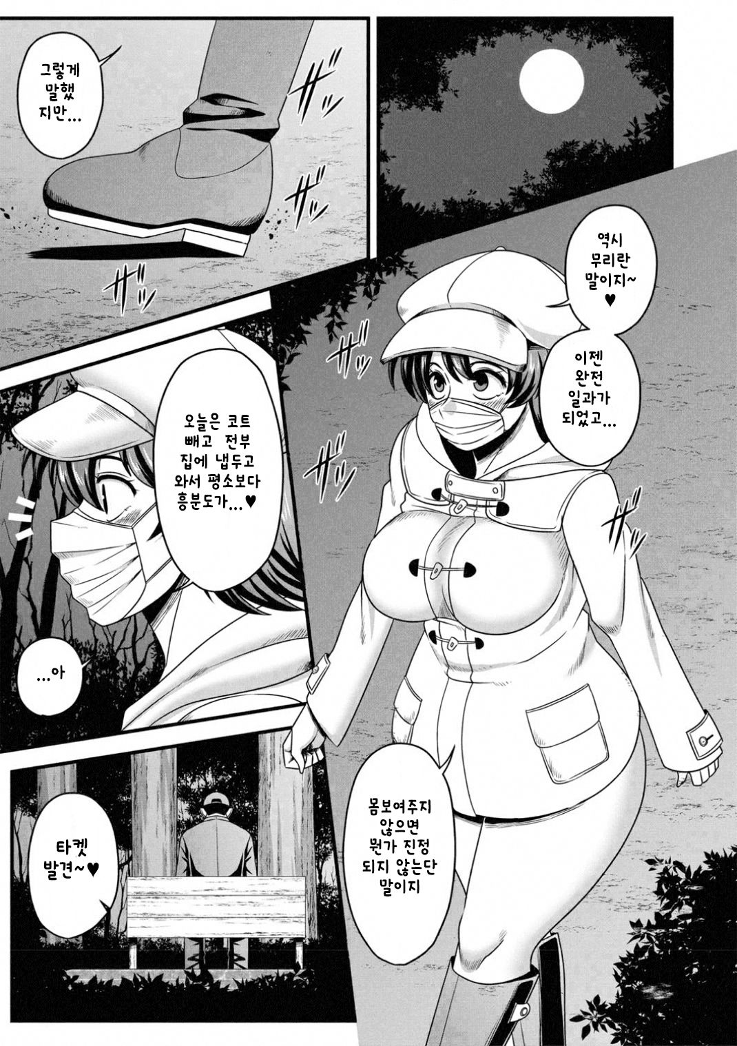 Yagai Roshutsu De Hamerarete | 야외 노출하다 겁탈 당하다 - Page 5 - IMHentai
