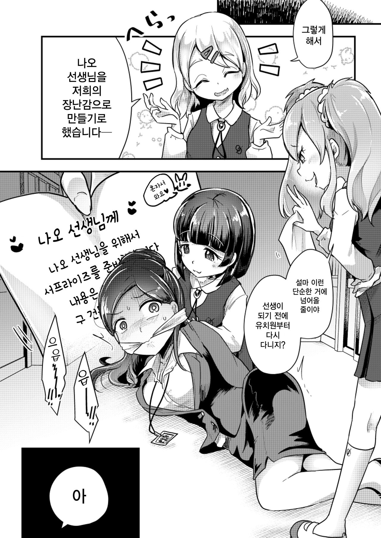 Otona ni Naisho no Warui Koto page 8 full