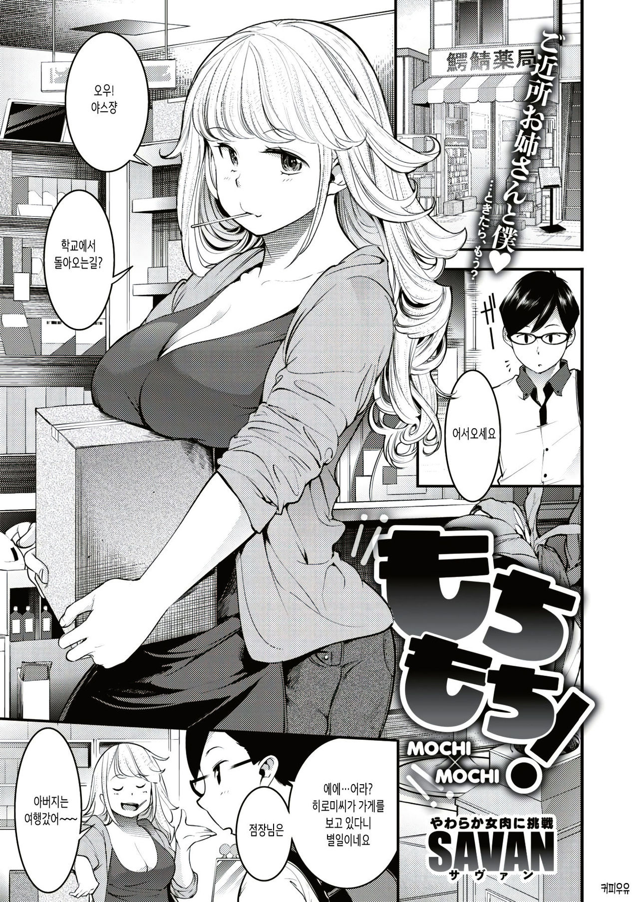 Mochi x Mochi! page 1 full